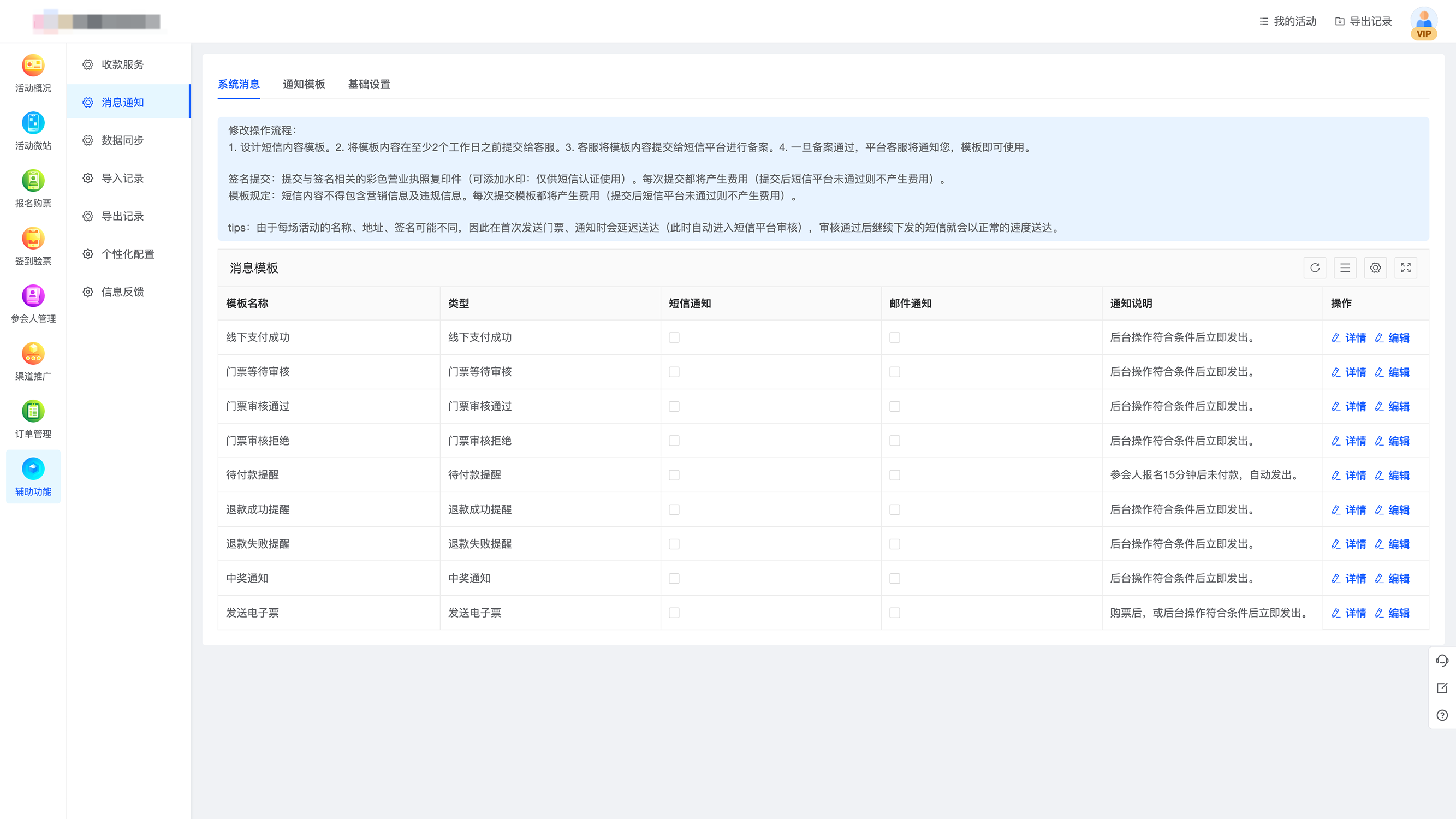 短信通知模版