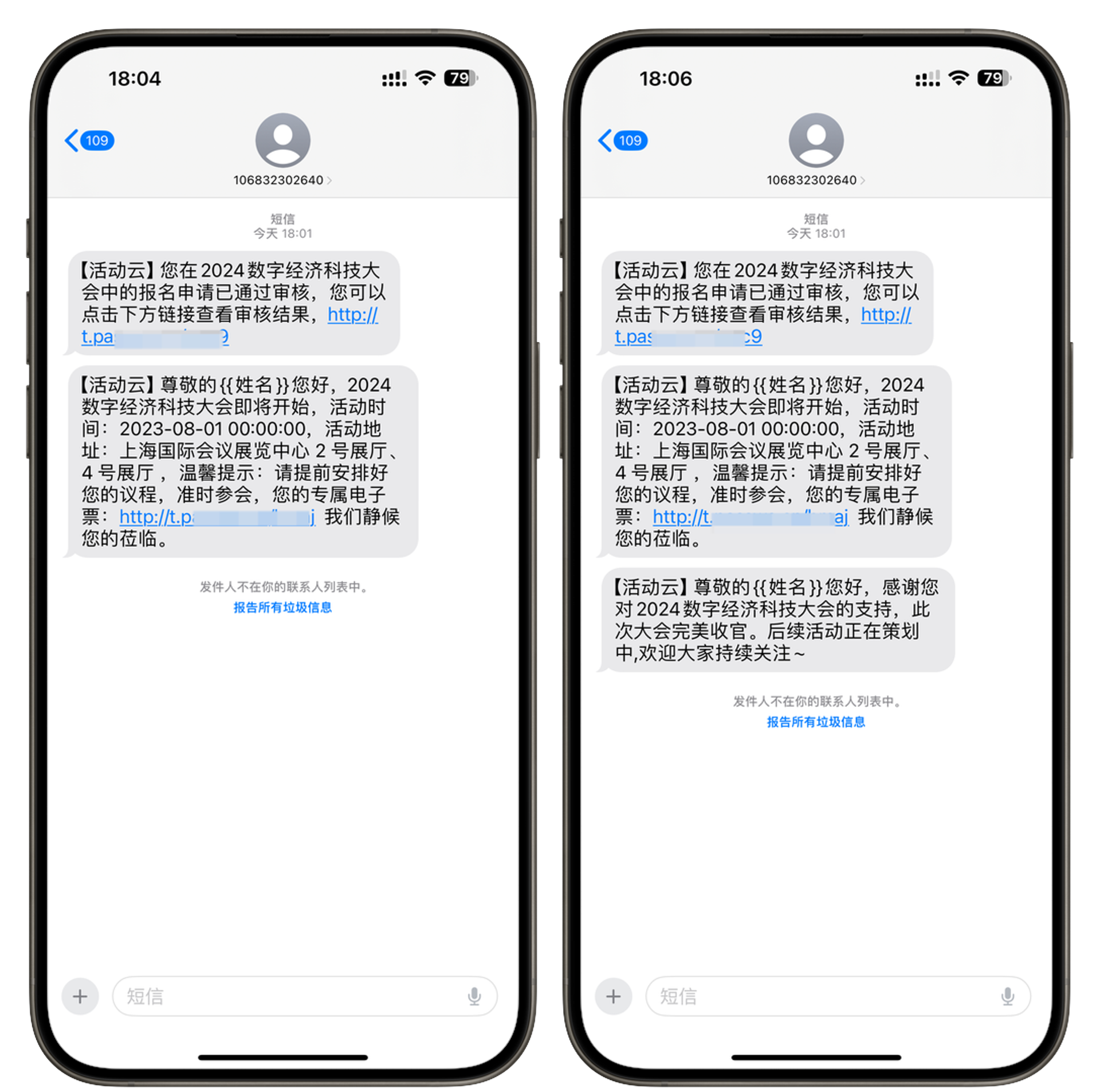 自动化短信通知