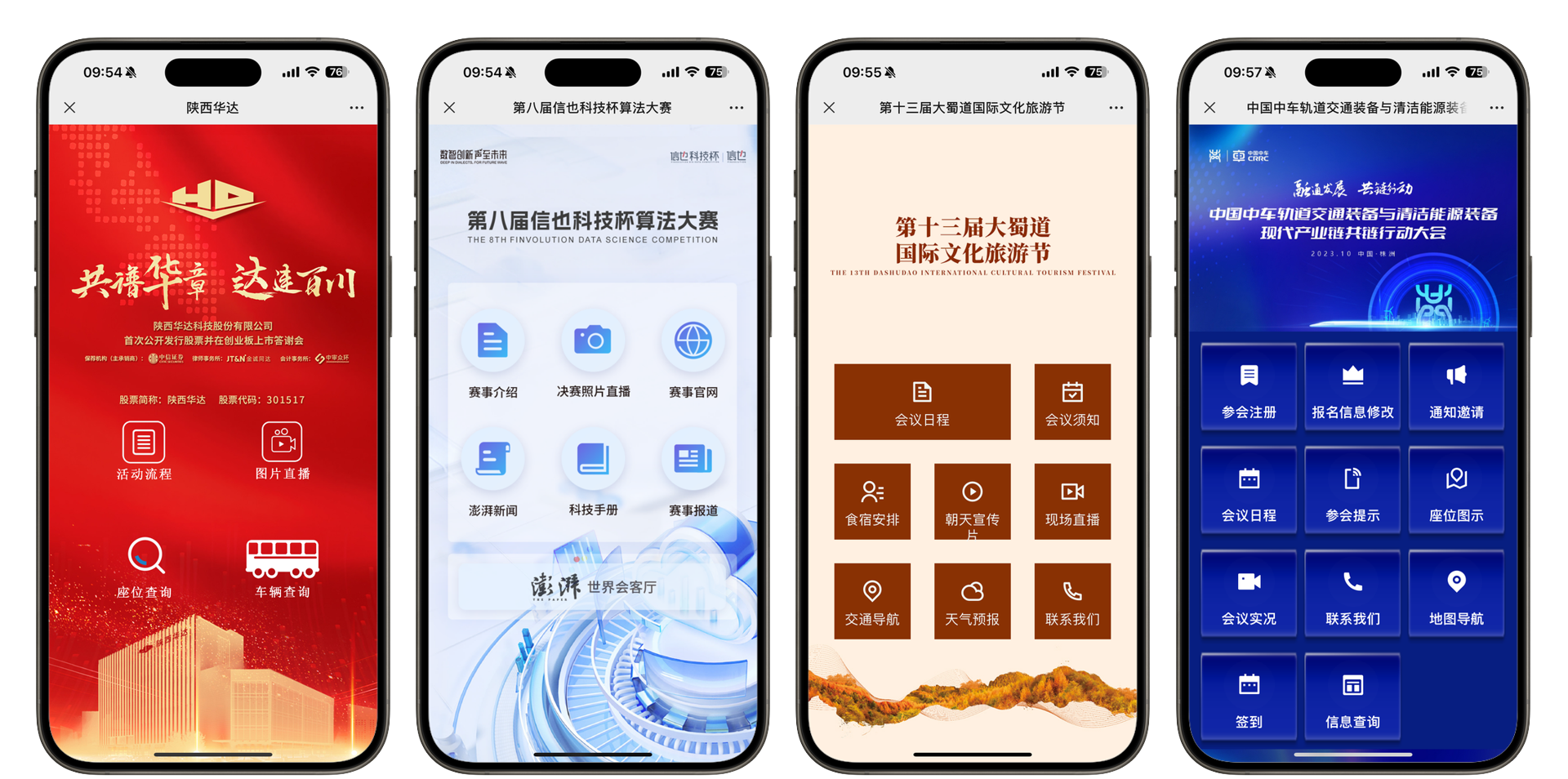 会议微站案例