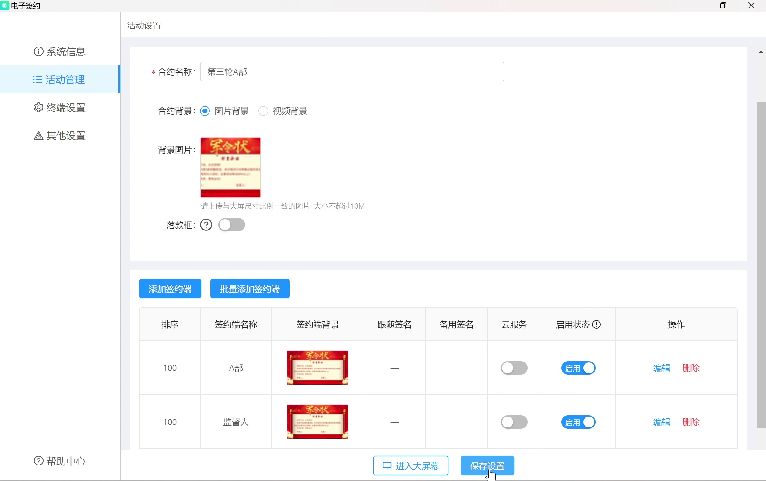 销售军令状现场布置：通过软件、平板实时展现签名过程的仪式感解决方案