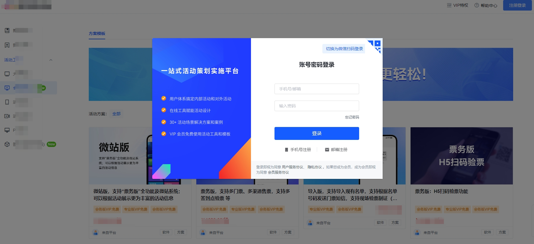 微站登录入口