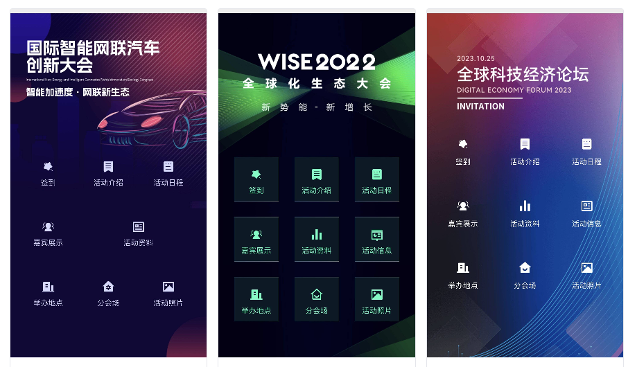 会务指南小程序怎么做的：简单几步教你用微站构建出独一无二的线上会务指南