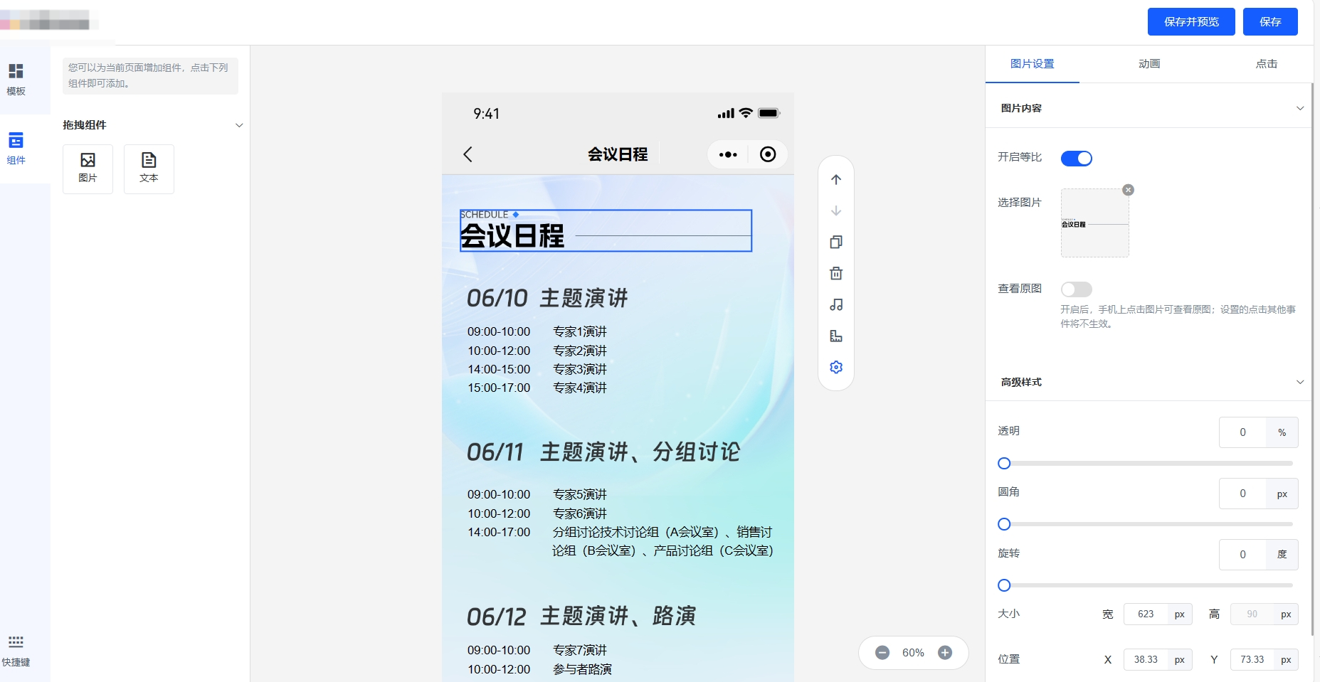 微站自定义设置