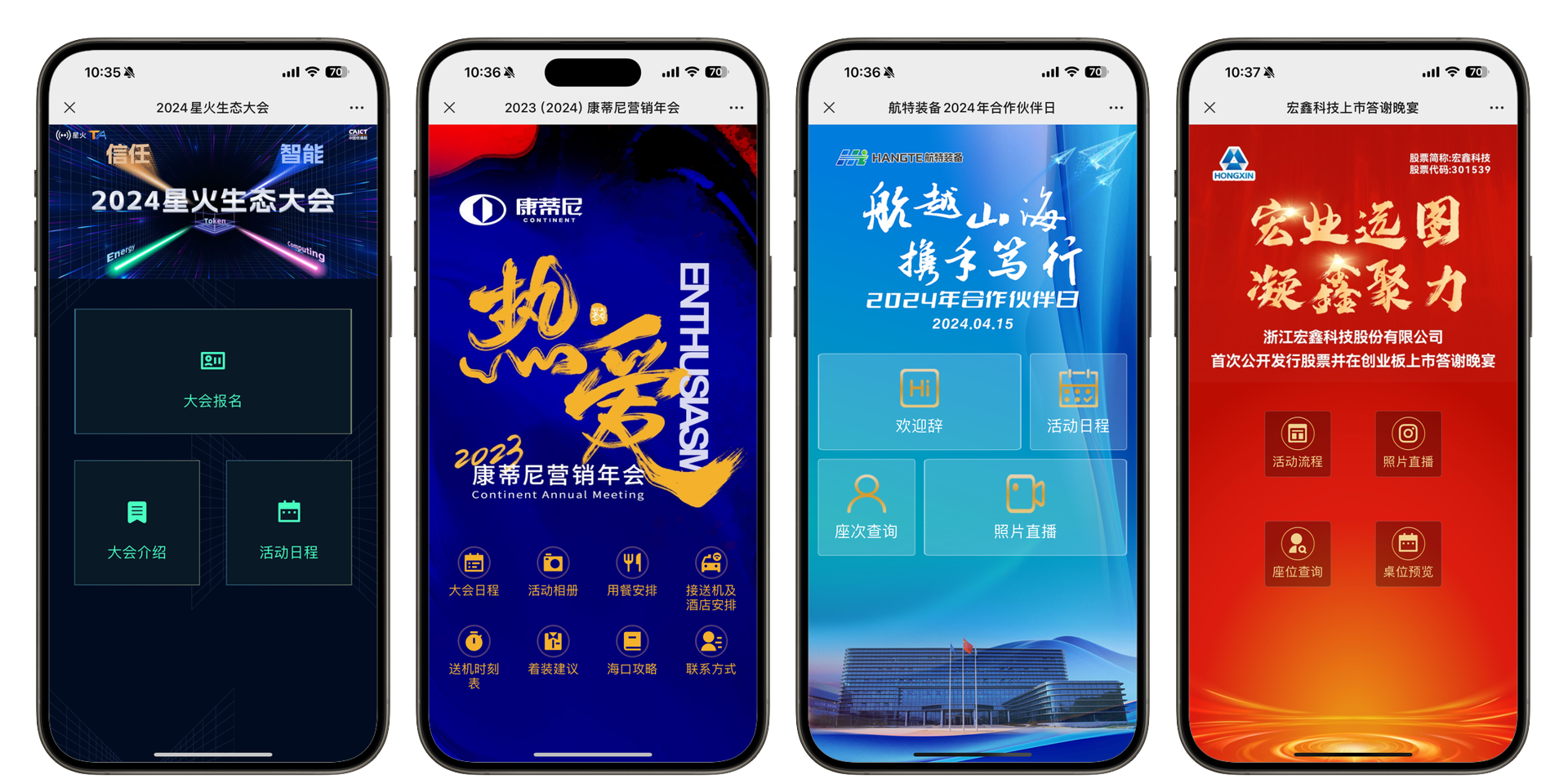 会议微站案例