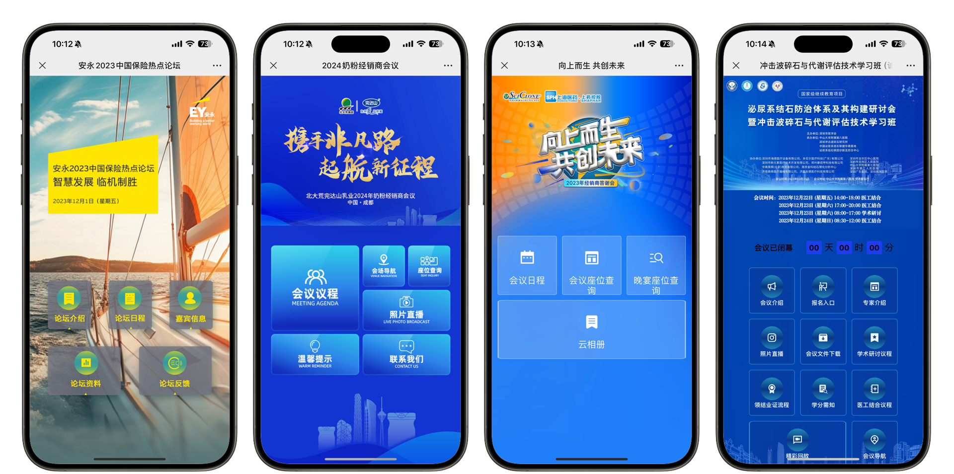 会议微站九宫格
