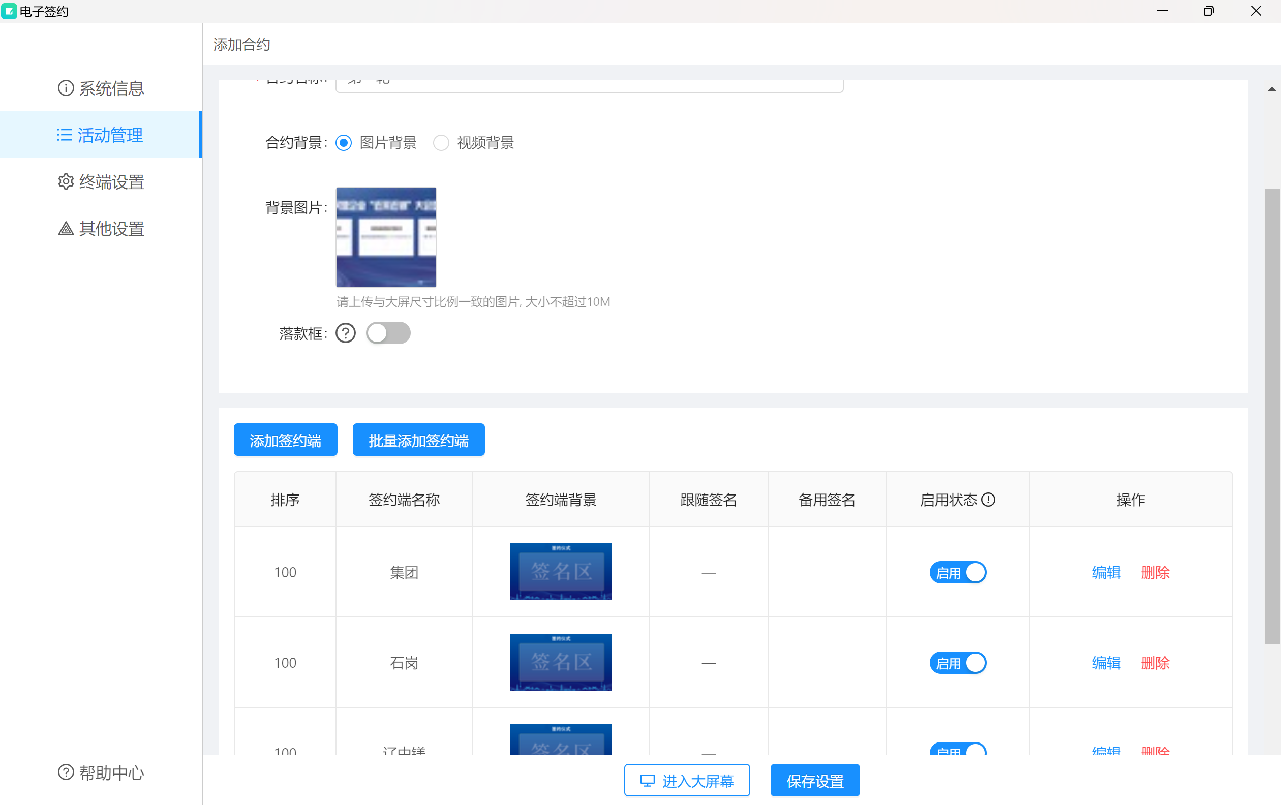 签约设置