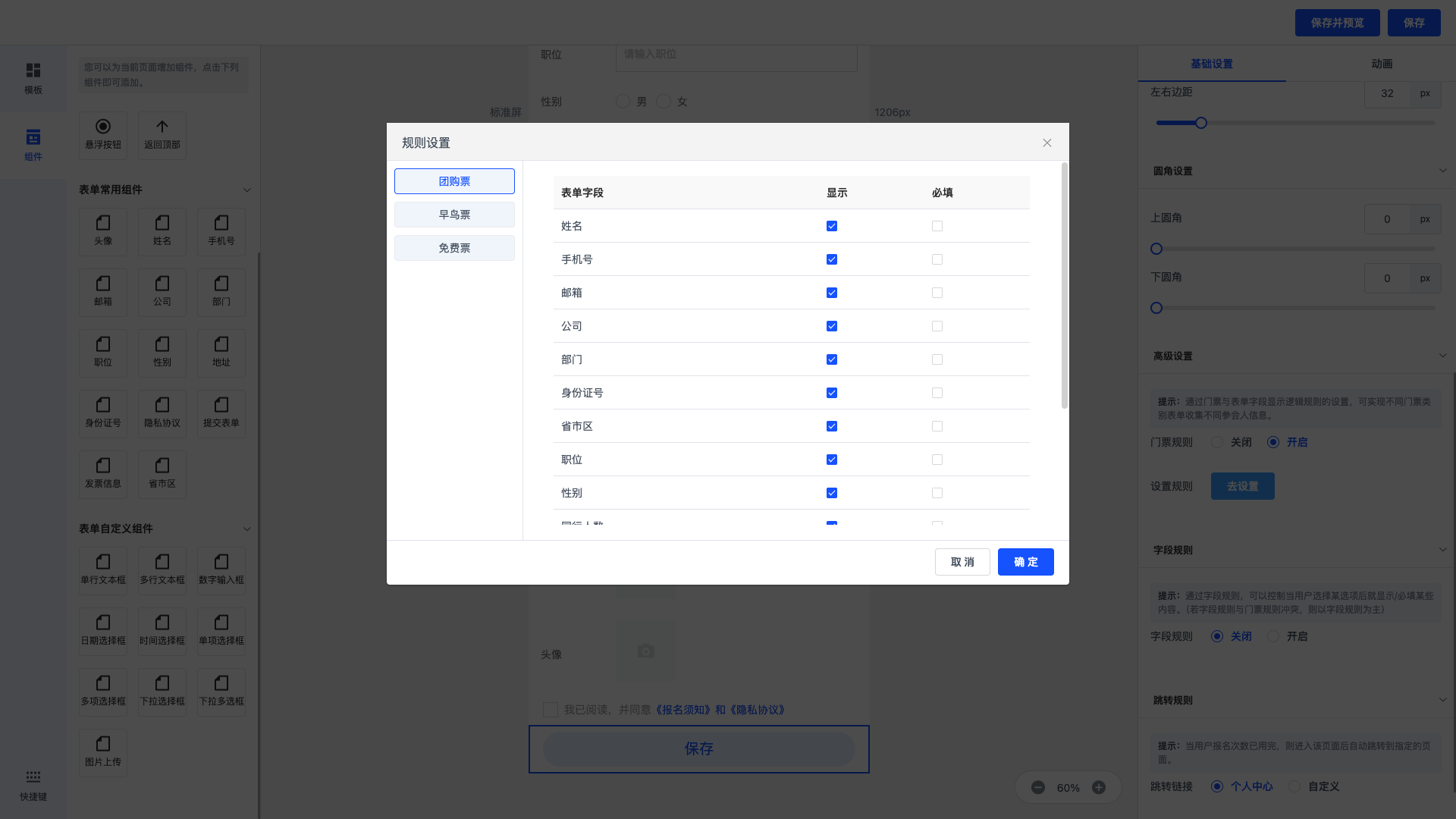 高效使用报名表组件的技巧