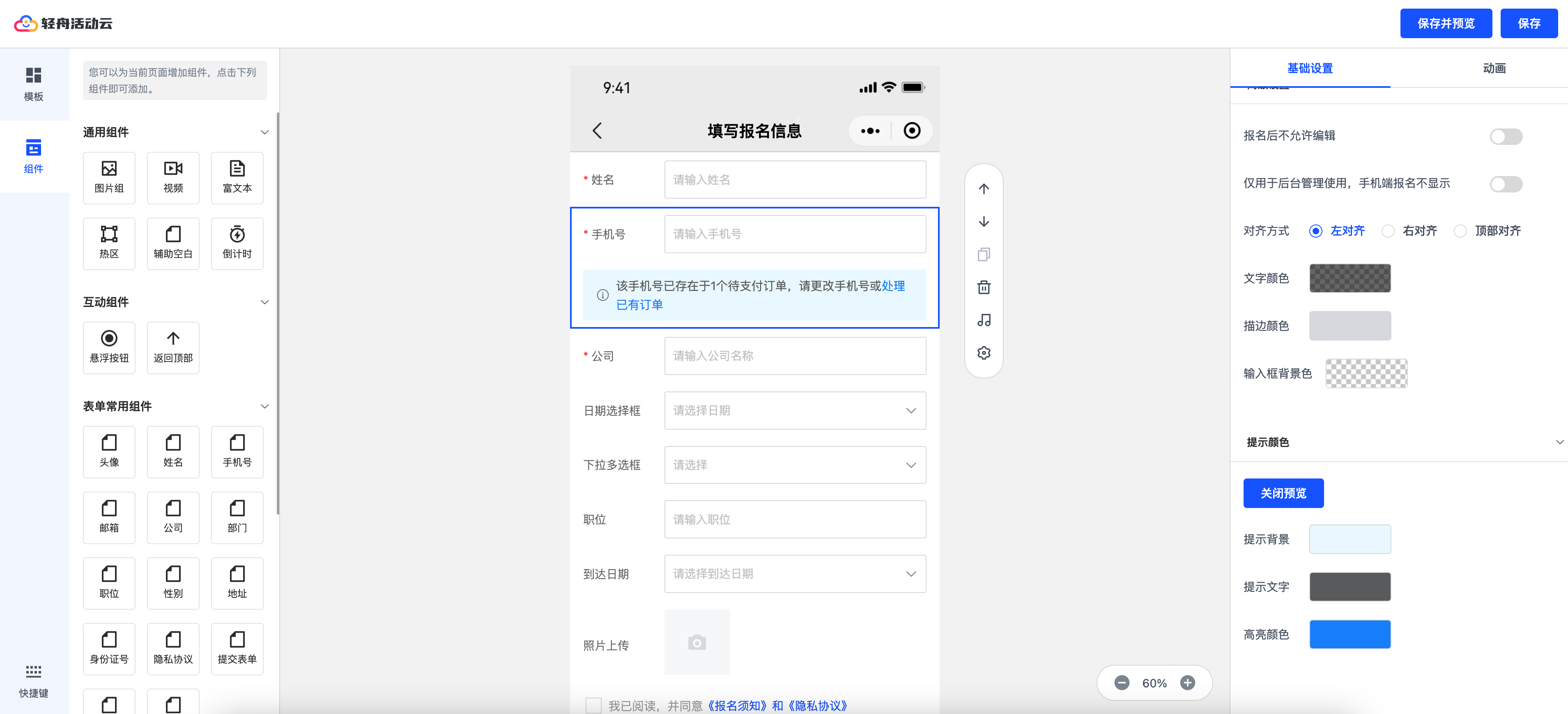 报名表单