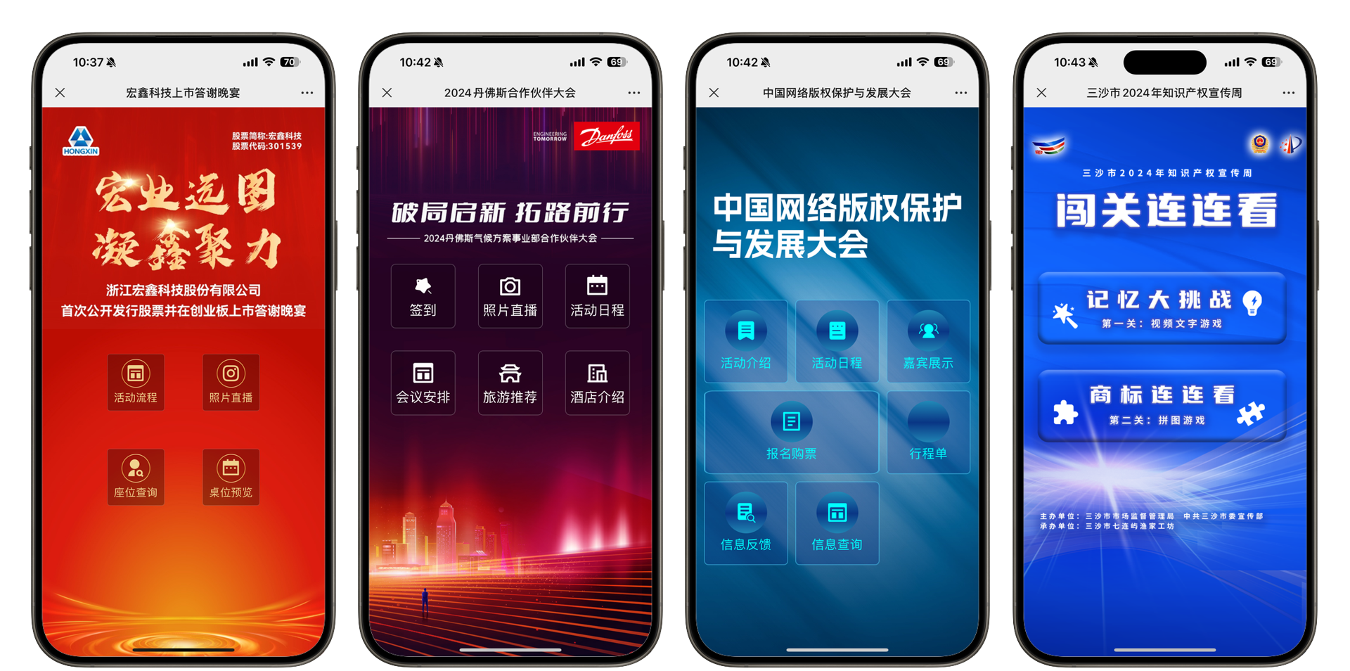 会议微站案例图