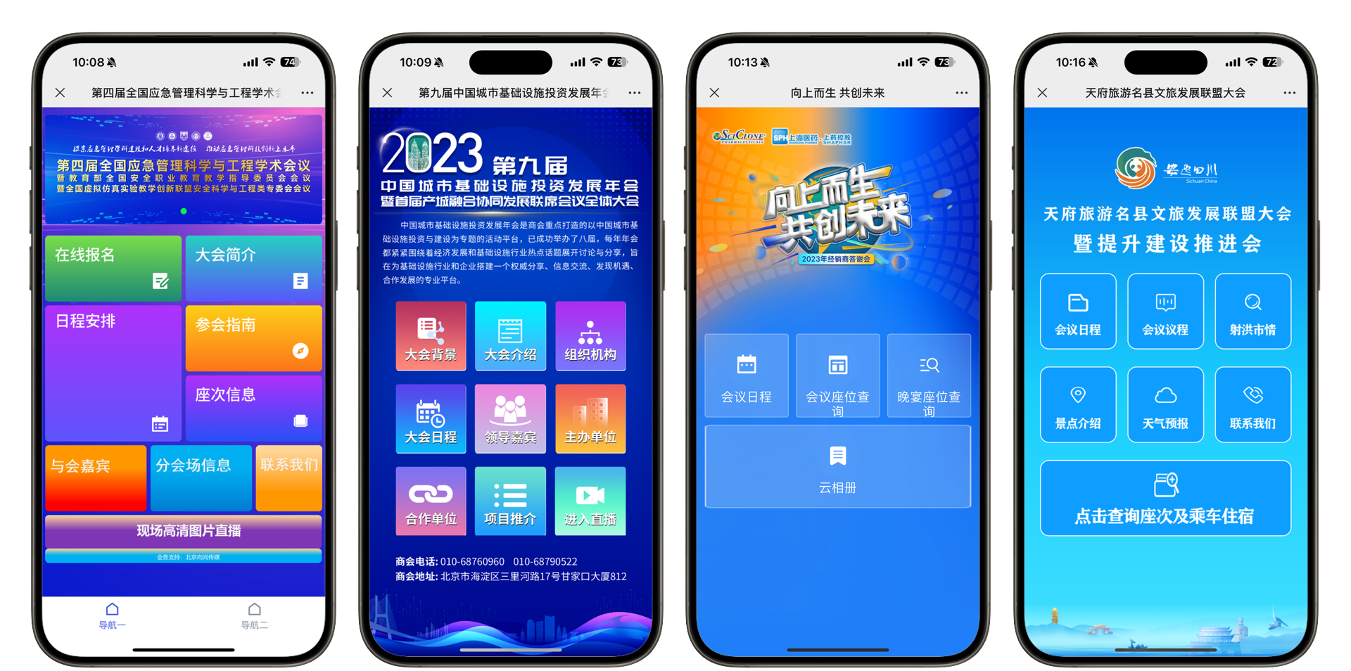 活动微站案例