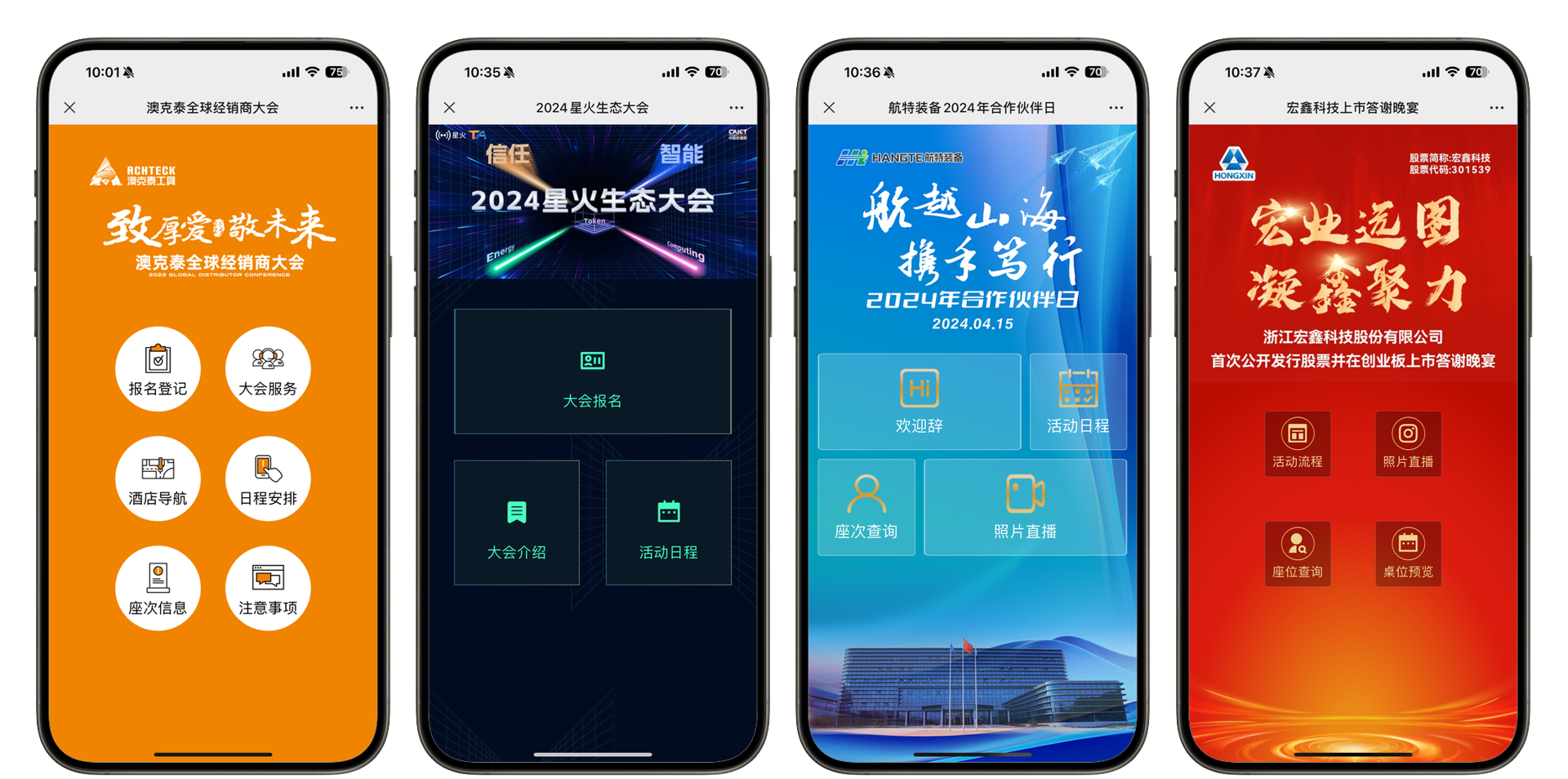 会议微站九宫格展示