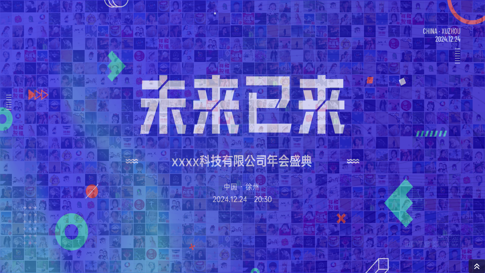 打造活动亮点：创意电子马赛克签到墙的实现