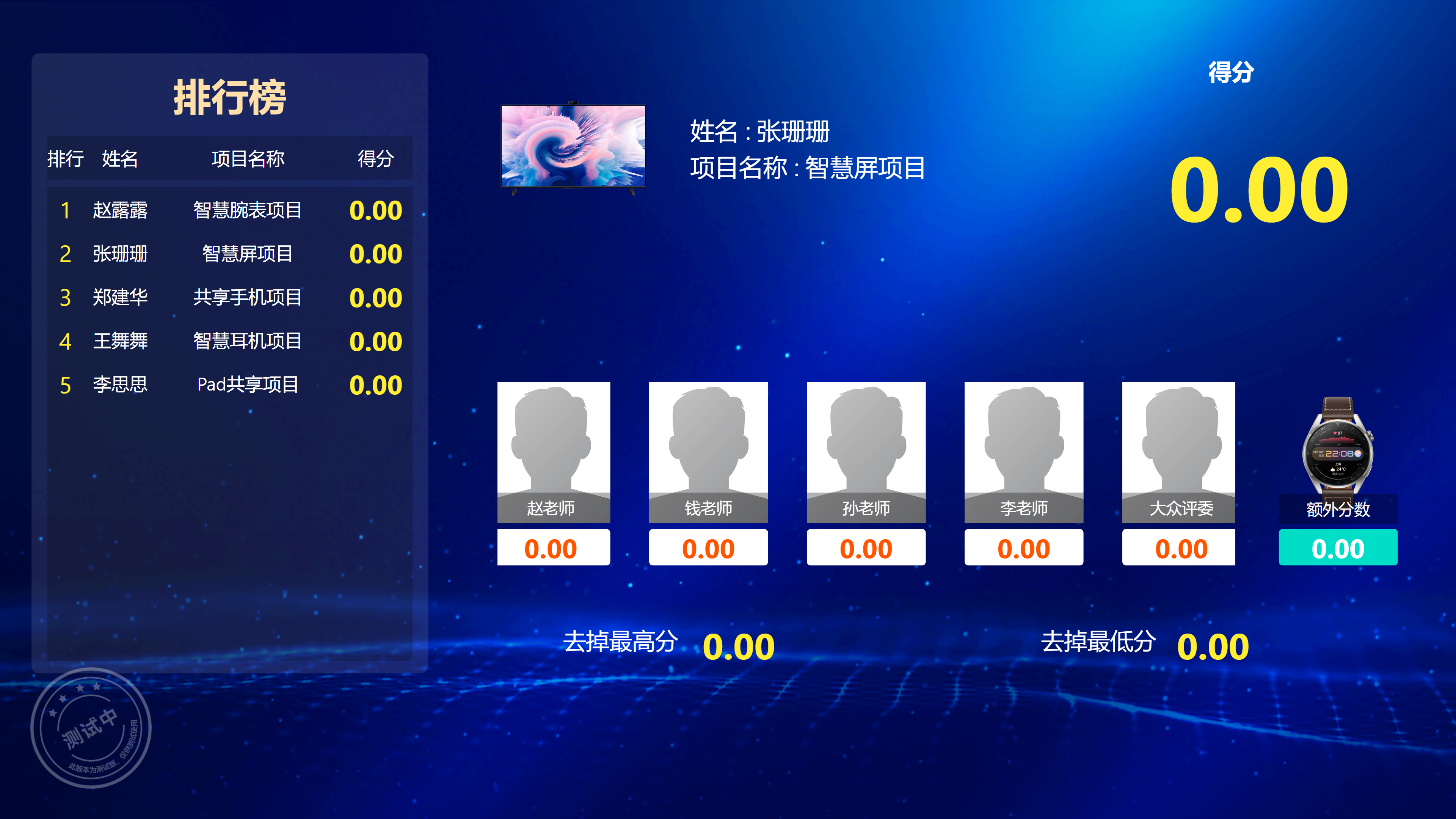 大屏效果