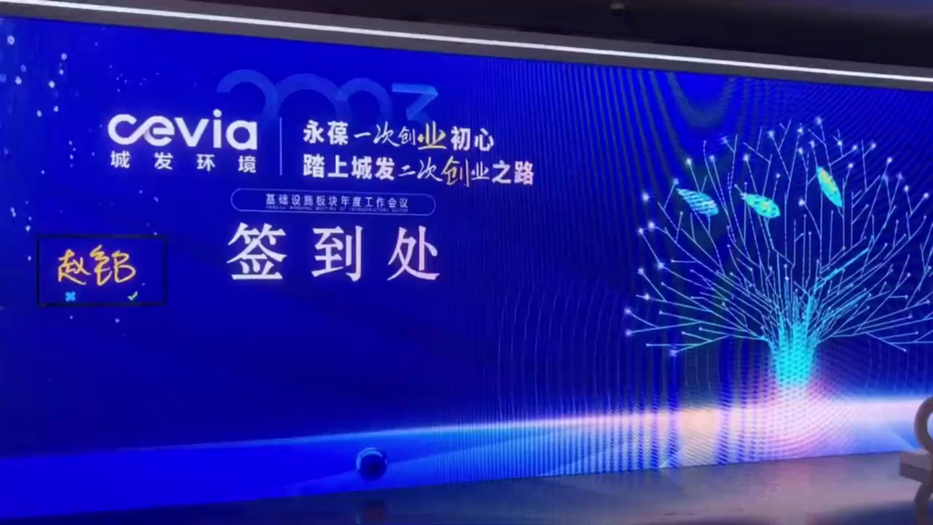 iPad树叶签到：自然与科技完美融合的创新签到方式
