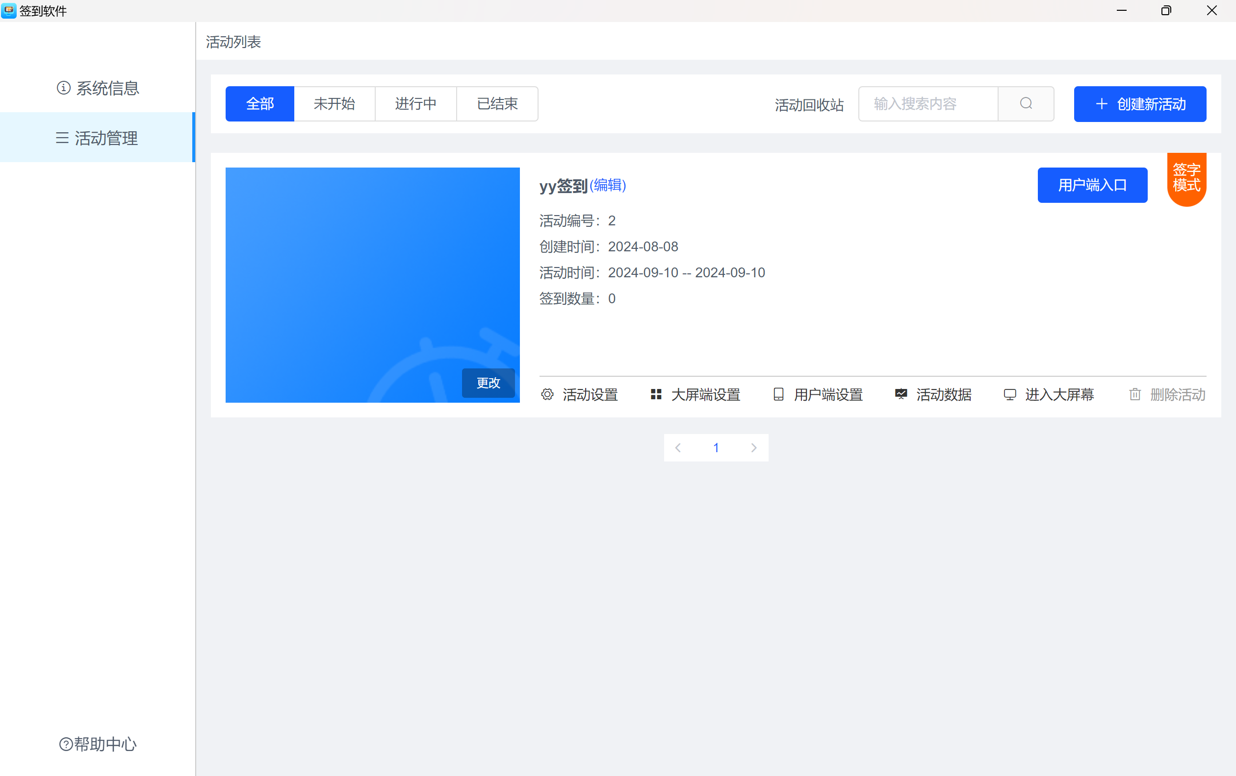 签到