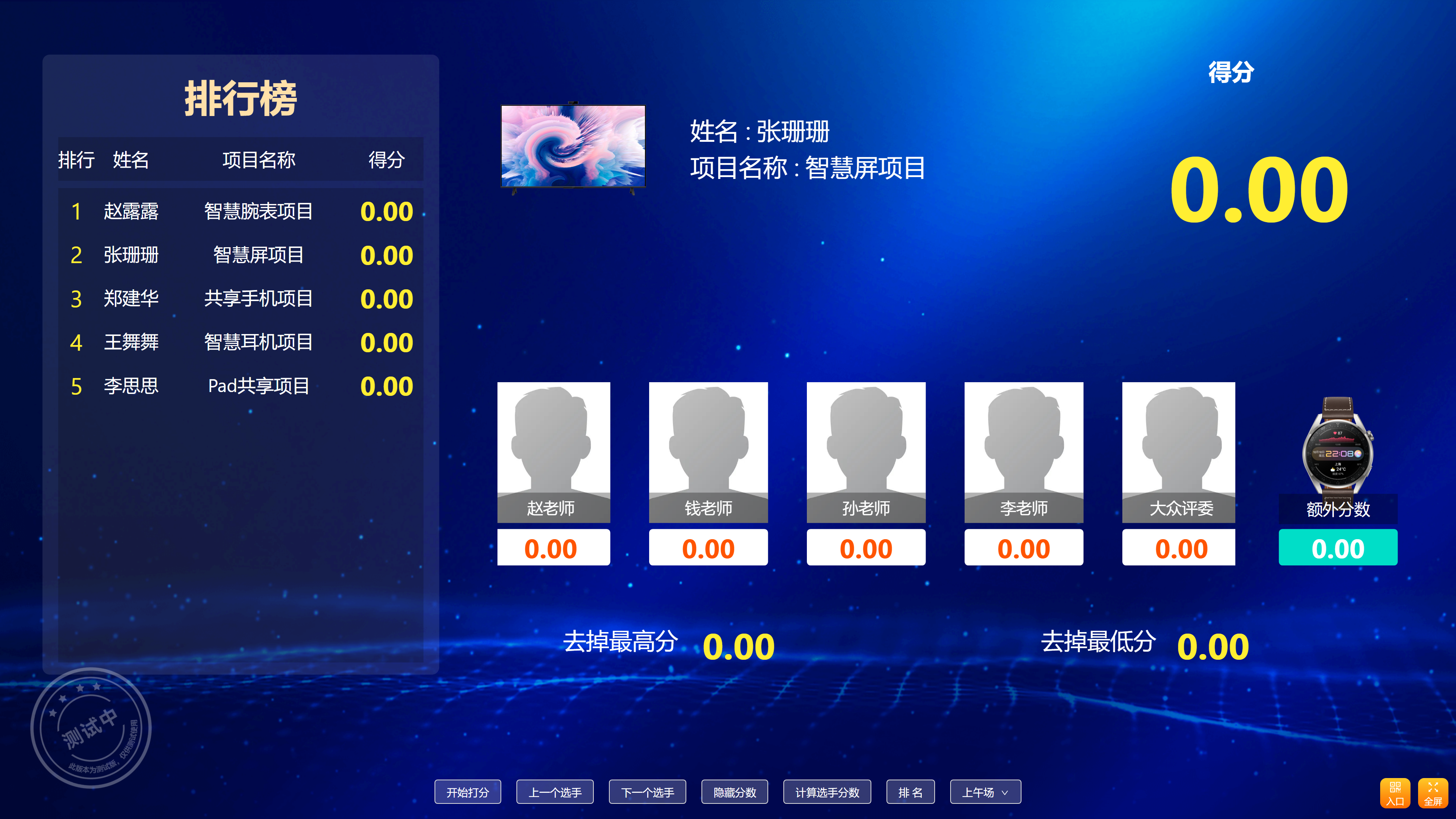 大屏打分效果