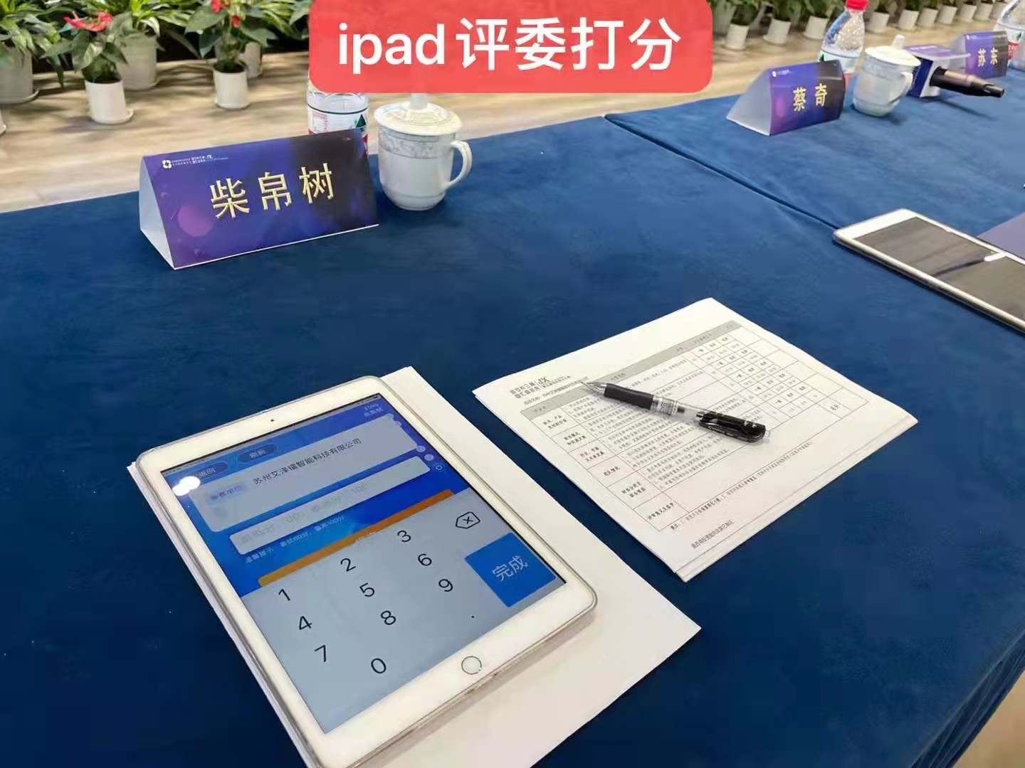 iPad打分效果