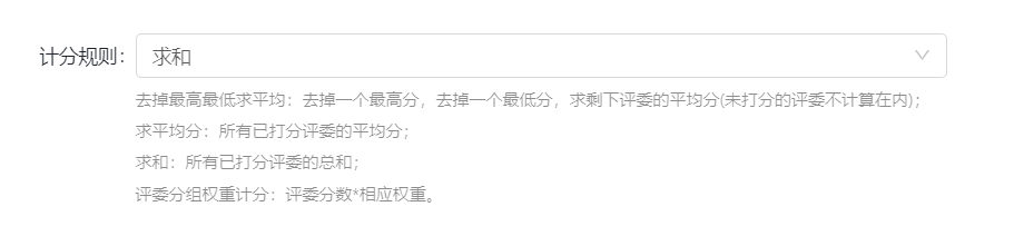 计分规则