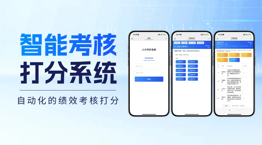助力企业发展的智能工具：充分发挥绩效考核打分系统的潜力