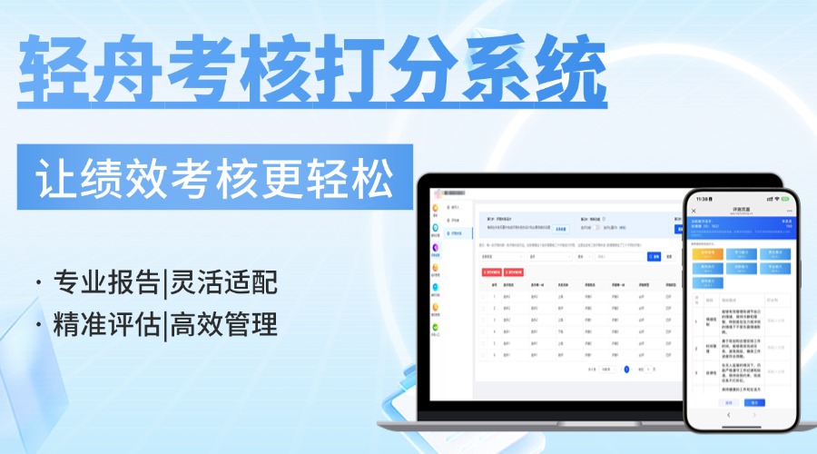 内部考核的数字化变革：考核打分系统的角色