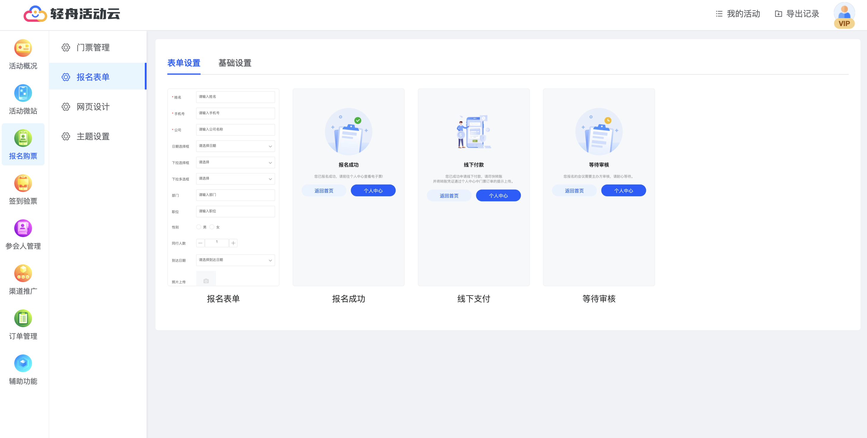 探索最佳报名表单制作平台：提升活动管理效率的终极指南