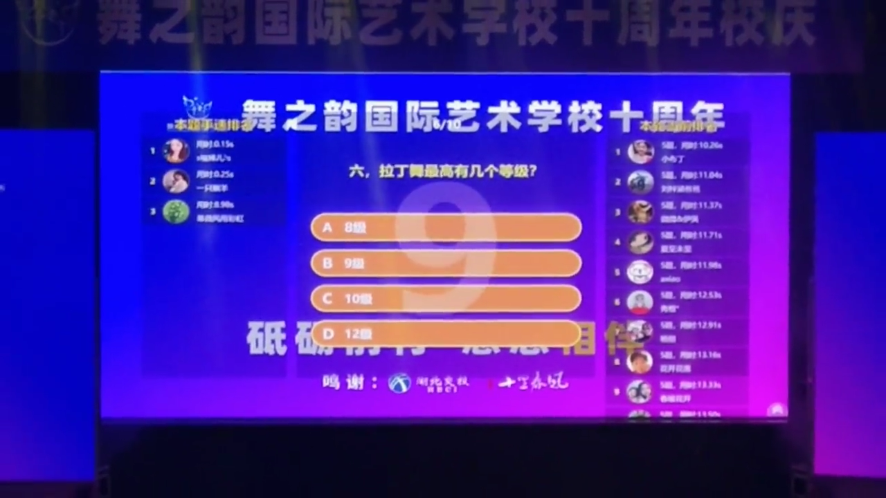 大屏互动答题的精妙设计与实践：提升活动的竞争感和趣味性