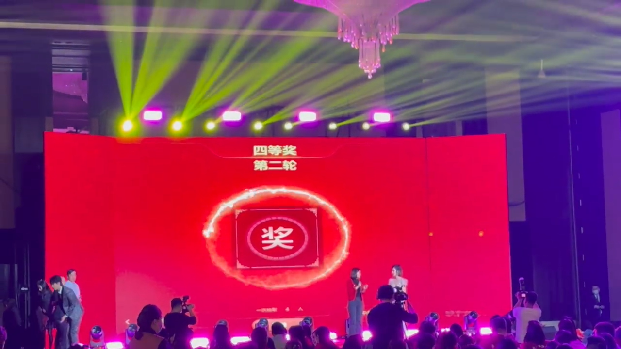 年会抽奖新玩法：创意抽奖方式让全场尖叫