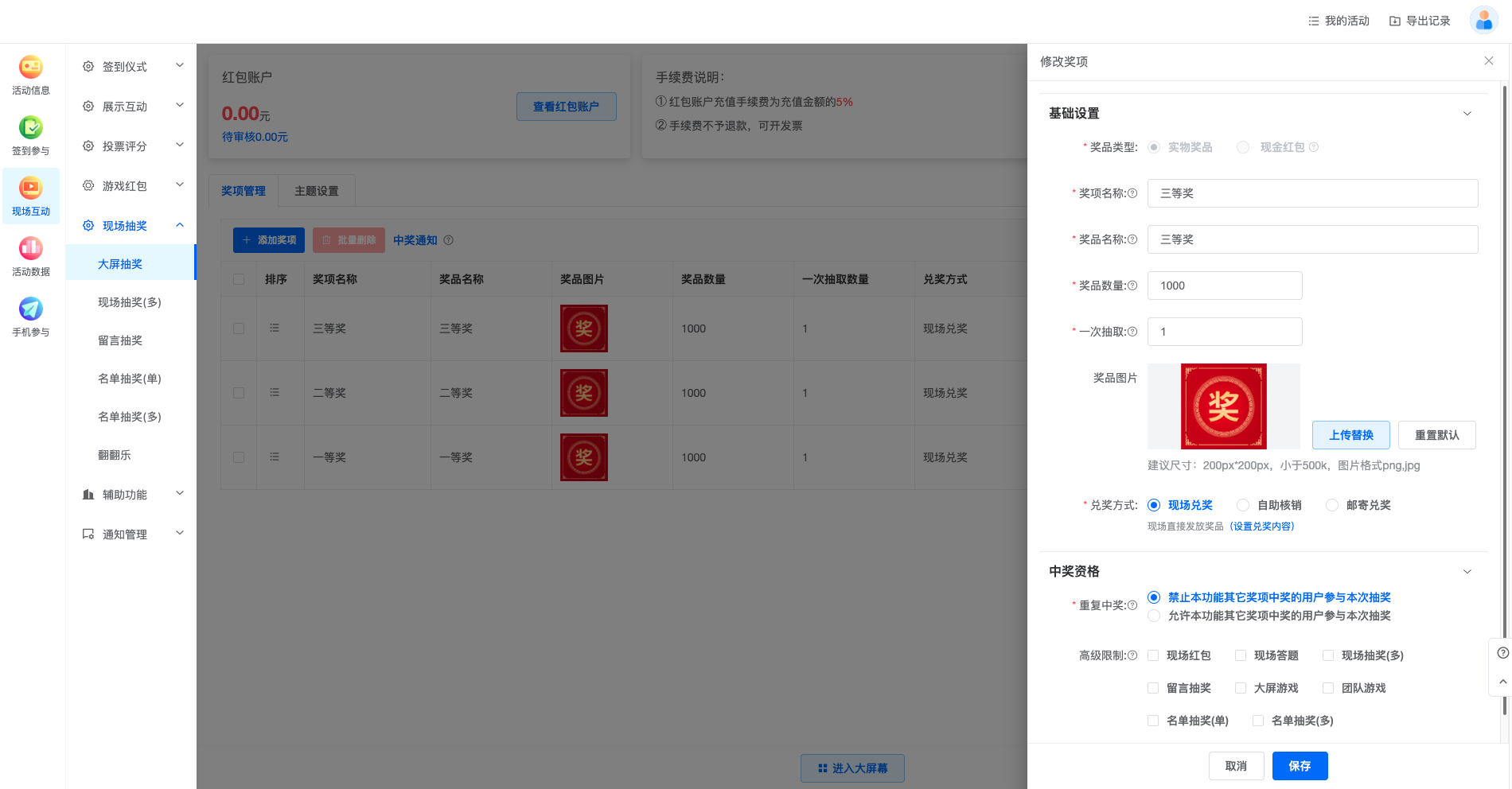 抽奖