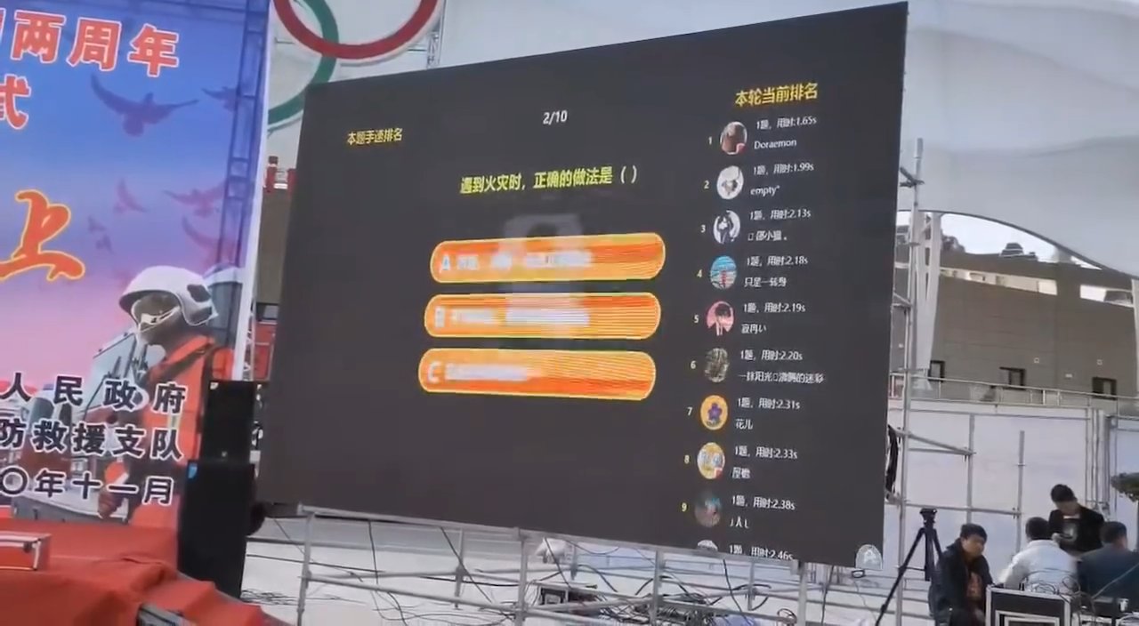 引领潮流的大屏互动答题方案：让活动更有料有趣