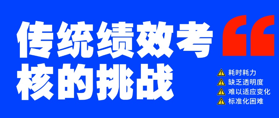 提升企业绩效管理的智能化选择：360绩效考核软件