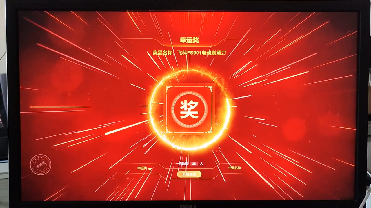 引领潮流的现场大屏互动抽奖策略