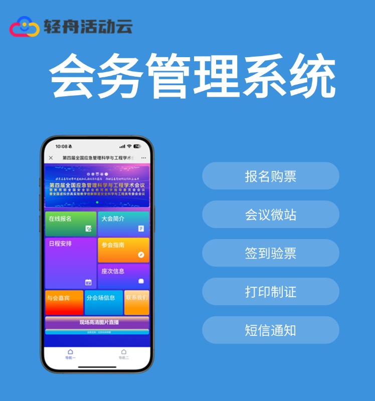 会议组织的新时代：变革与创新的策略指南