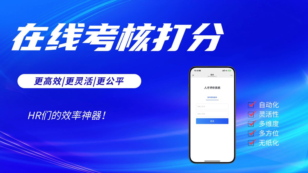 提升管理效能的考核打分小程序：从操作到实践