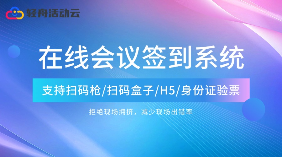 活动签到方式的全面解析：选择适合您的最佳方案