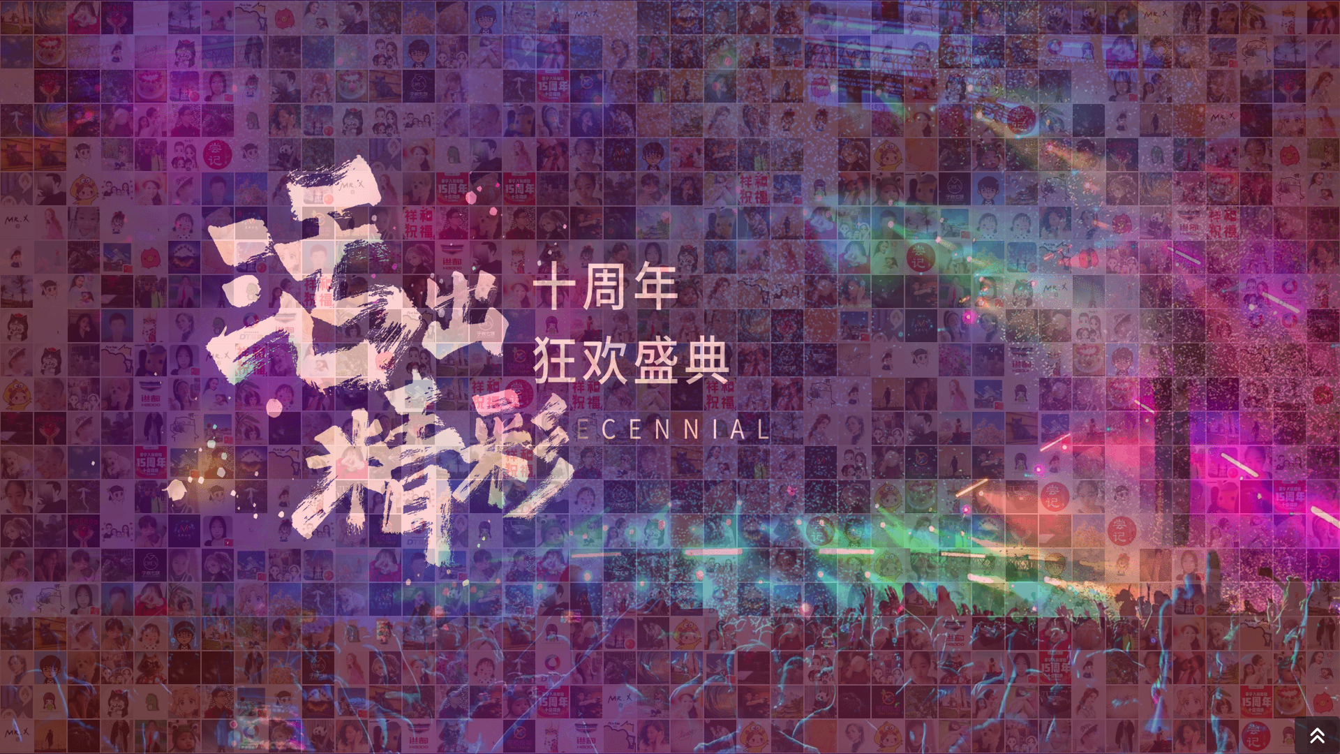 马赛克照片签到互动：活动参与的新维度