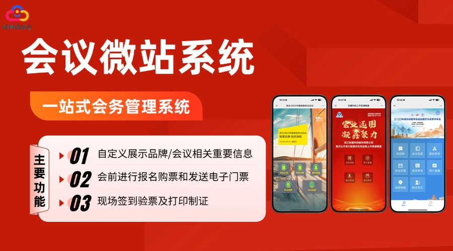 建立全面化活动微站：提高活动参与度的利器