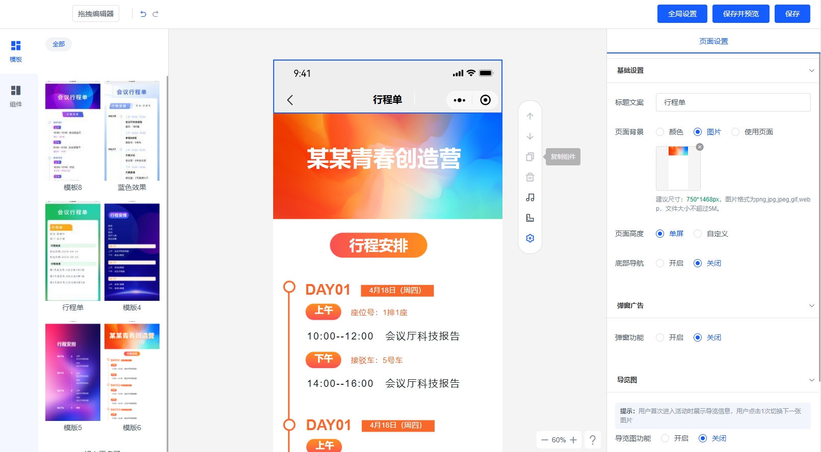 会议行程安排表系统：打造一站式规划管理工具