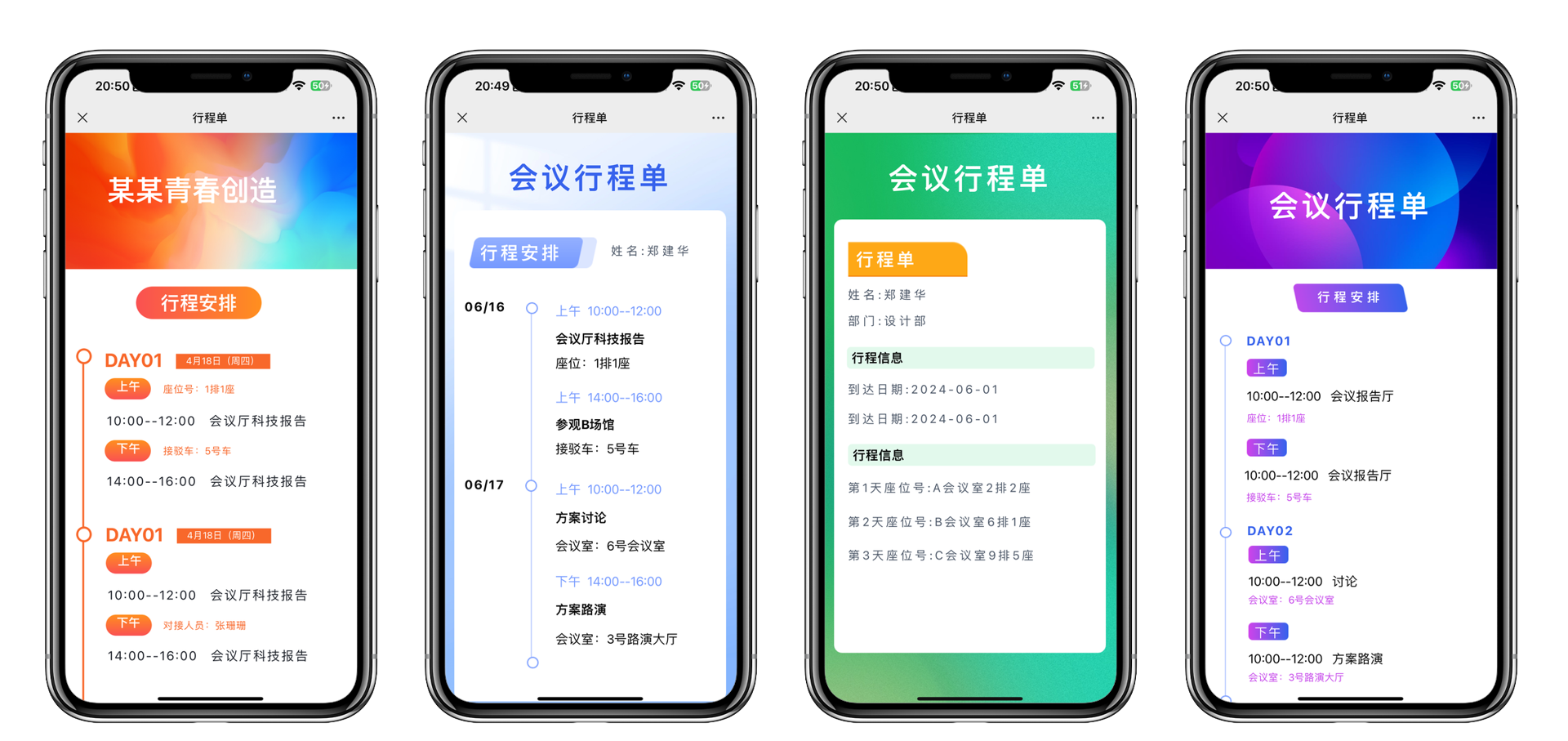 从容面对复杂场景：活动行程单的设计和应用