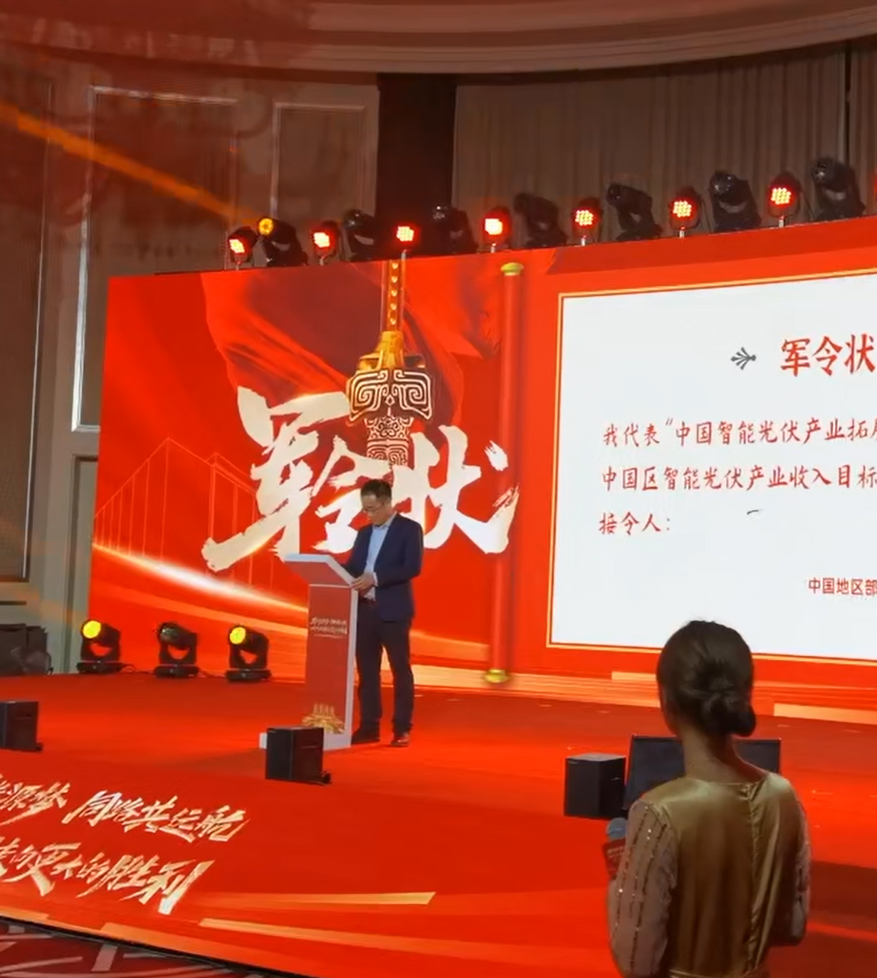 提升活动仪式感：科技赋能军令状签订仪式的组织与创新