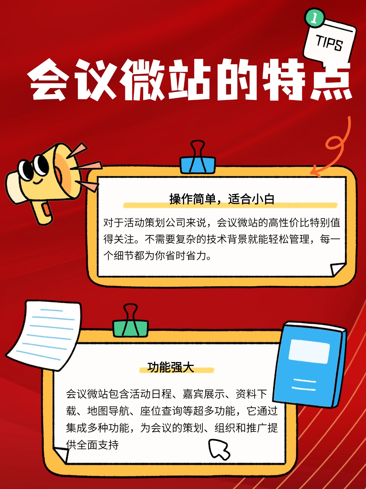 会议组织的新时代：变革与创新的策略指南