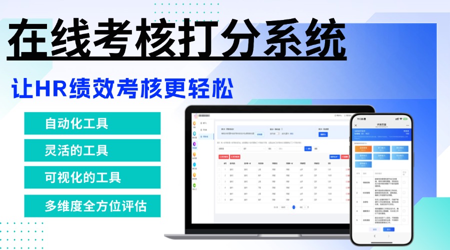 打分更简单：绩效考核小程序的实用技巧