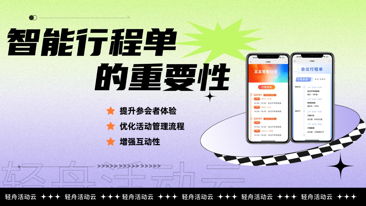 从接待到满意：优化接待行程安排表的方法