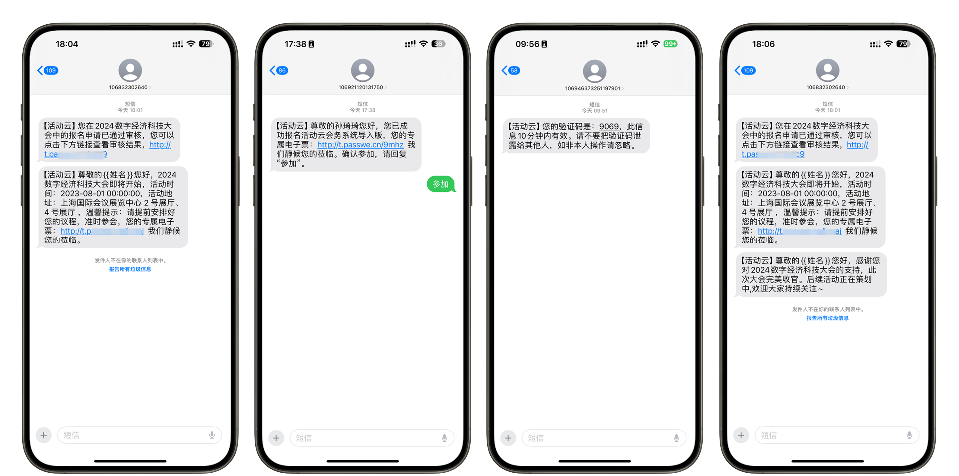 如何实现与优化实时短信通知系统？提升活动参与度的秘诀