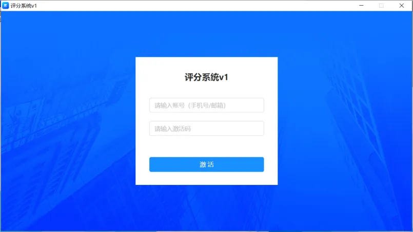 激活页面