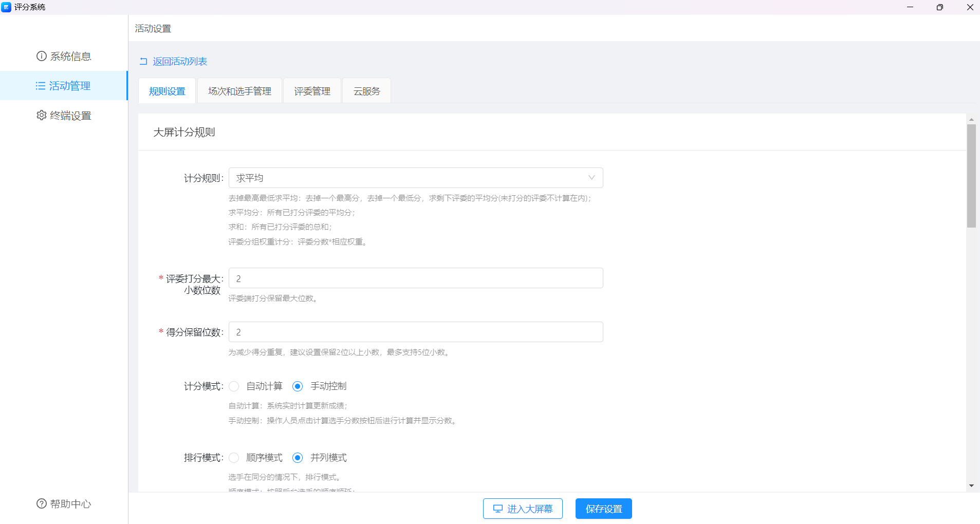 活动设置页面