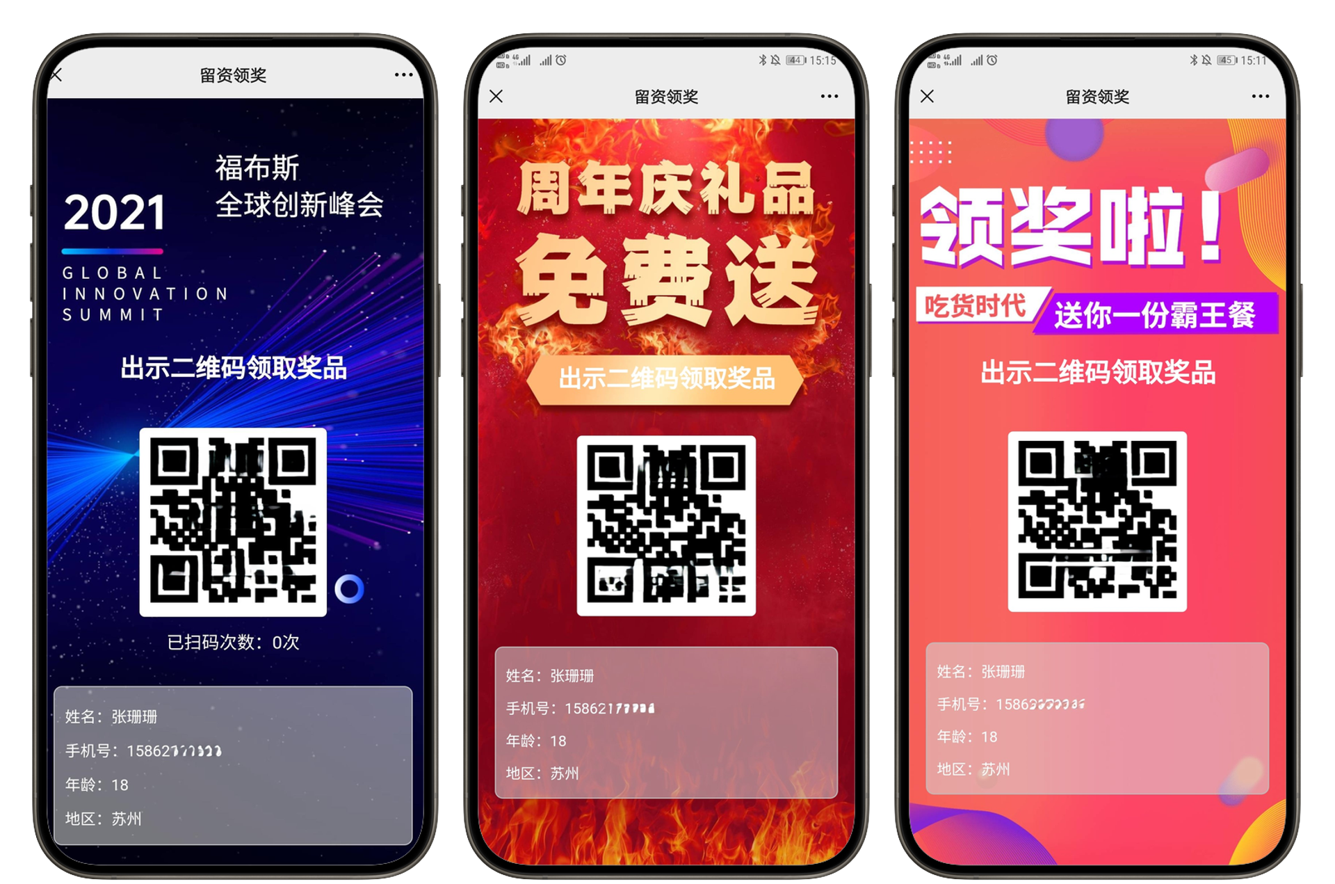 大屏互动留资领奖：如何通过数据收集与参与激励提升活动效果