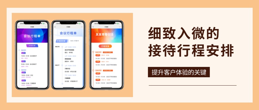 从筹备到执行：全面会议筹备行程表的创建攻略
