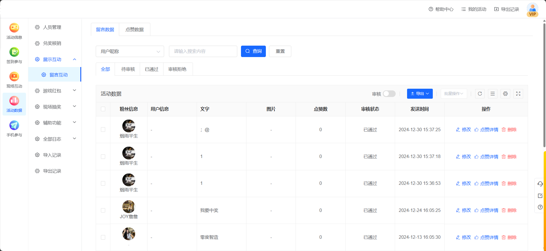 留言审核页面