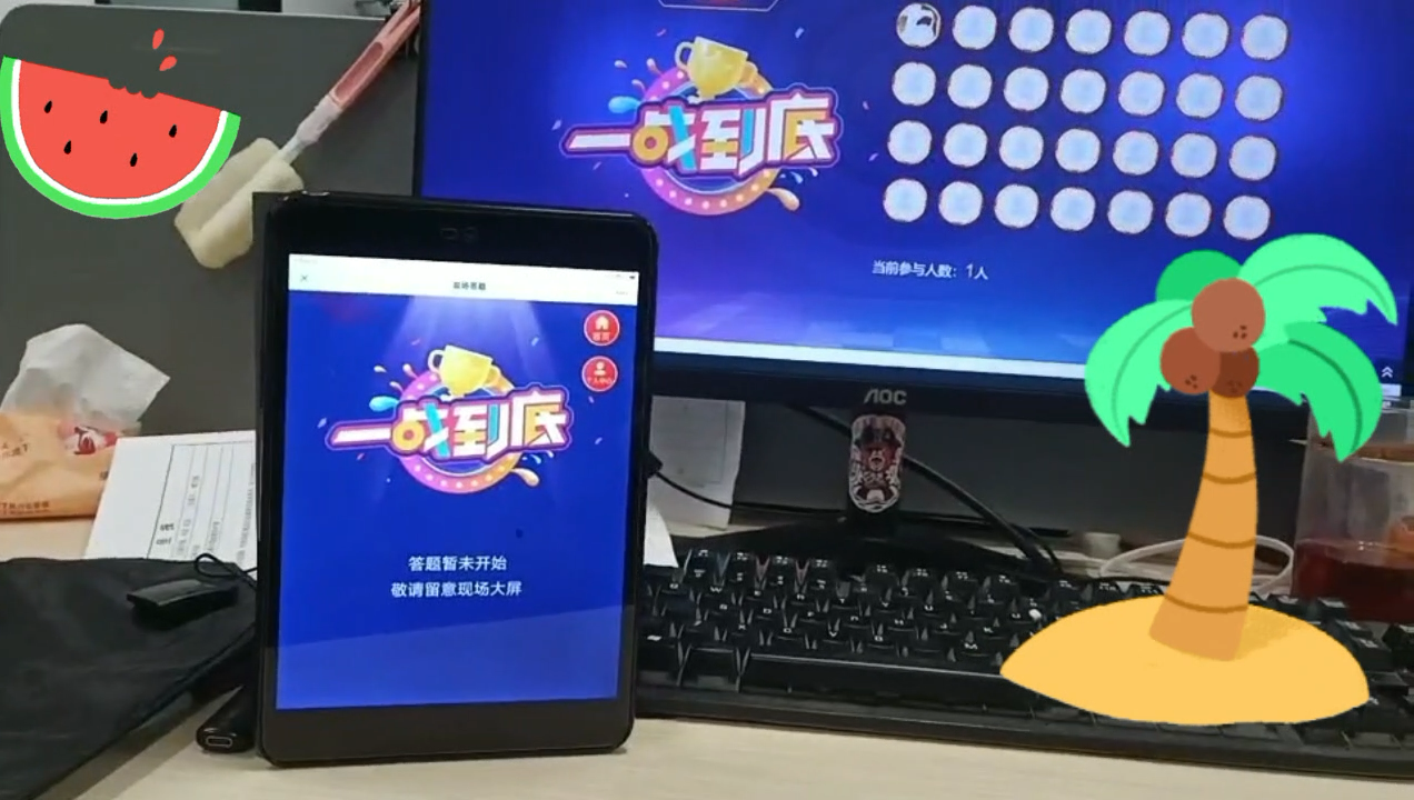 大屏互动答题的精妙设计与实践