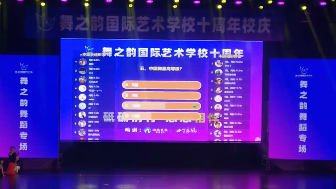 答题